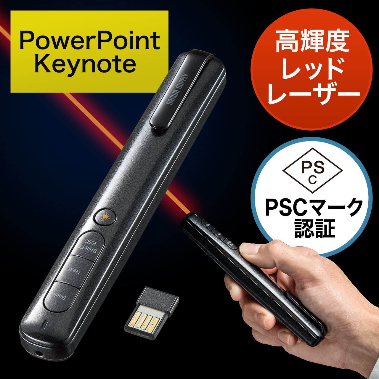 レーザーポインター（パワーポインターリモコン・PSCマーク認証・高輝度レッドレーザー・単三乾電池・RF2.4Ghz） 200-LPP028の通販なら サンワダイレクト☆
