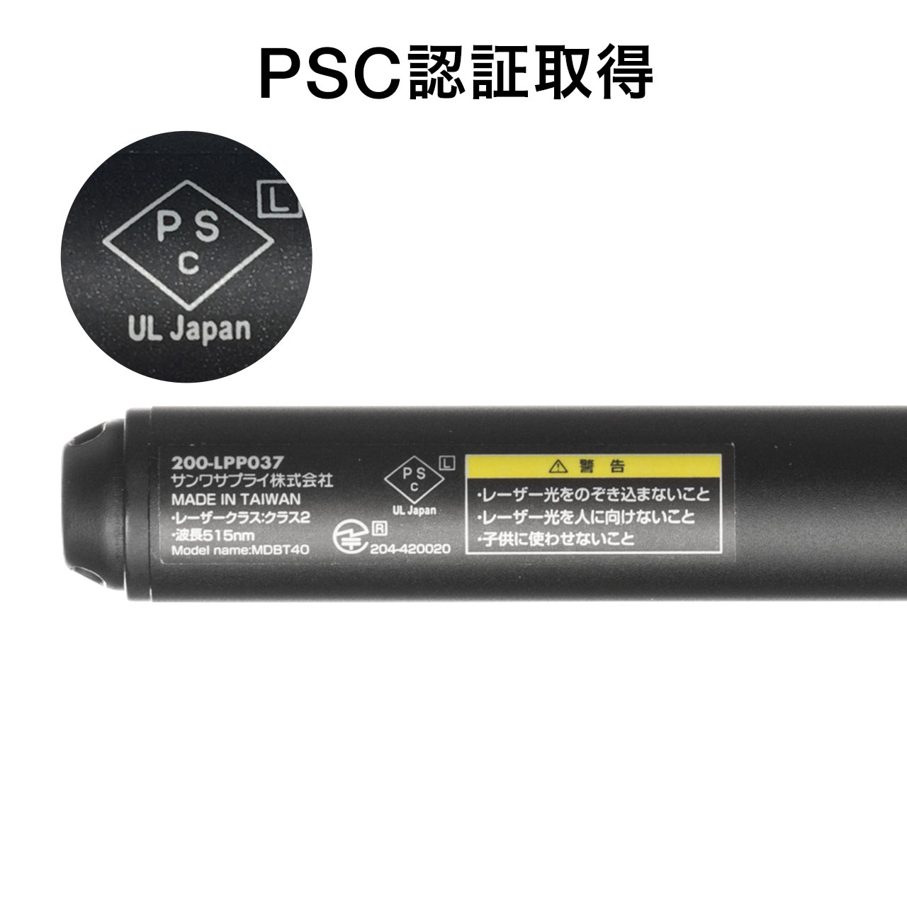 グリーンレーザーポインター（長寿命仕様・70時間連続照射・エメラルドグリーン・プレゼンリモコン・Bluetooth4.0・PSC認証）  200-LPP037 |サンワダイレクト