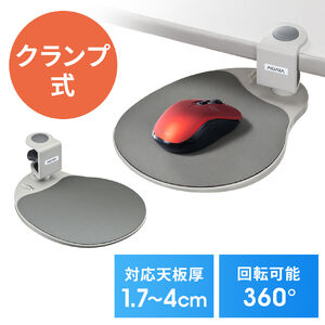 マウステーブル（360度回転・クランプ式・ポリエチレン布マウスパッド・ライトグレー）