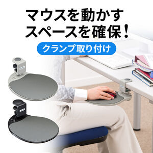 マウステーブル(360度回転・クランプ式・ポリエチレン布マウスパッド・ブラック・エルゴノミクス)