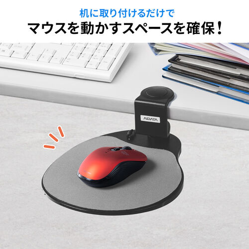 マウステーブル(360度回転・クランプ式・マウスパッド・マウス台 ...