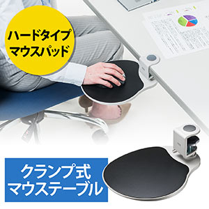 マウステーブル（360度回転・クランプ式・硬質プラスチックマウスパッド・ライトグレー）