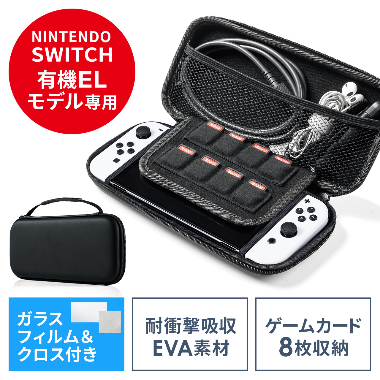 Nintendo Switch 有機ELモデル専用 セミハードケース ガラスフィルム