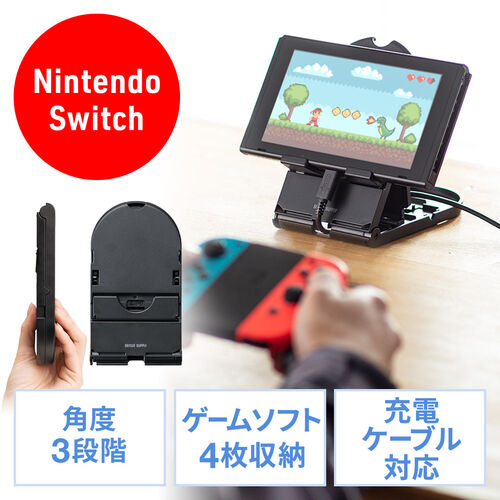 スイッチスタンド プレイスタンド 角度調整 折り畳み 滑り止め Nintendo Switch Switch Lite 有機ELモデル  200-NSW013BK