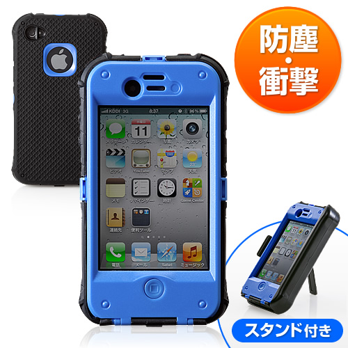 Iphone4s 4プロテクトケース 防塵 防滴 耐衝撃機能 スタンド付 ブルー 0 Pda091blの販売商品 通販ならサンワダイレクト