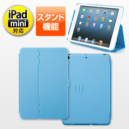 iPad miniハードケース（3段階スタンド＆フラップ機能・ライトブルー） 200-PDA096LB