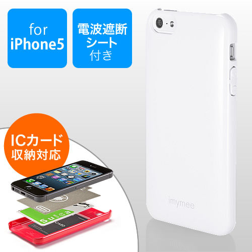 Iphone5ハードケース Suica Edyなどicカード収納対応 電磁遮断シート付 ホワイト 0 Pda111wの販売商品 通販ならサンワダイレクト