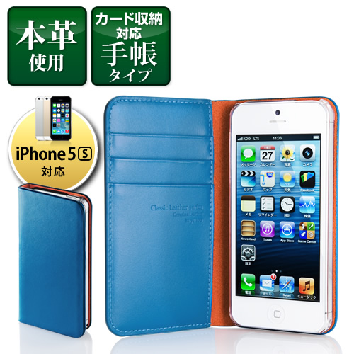iPhone5レザーケース（手帳タイプ・カード入れ付・本革・ブルー）200