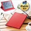 iPad AirU[P[Xi{vEX^h@\EtbvΉEbhj 200-PDA137R