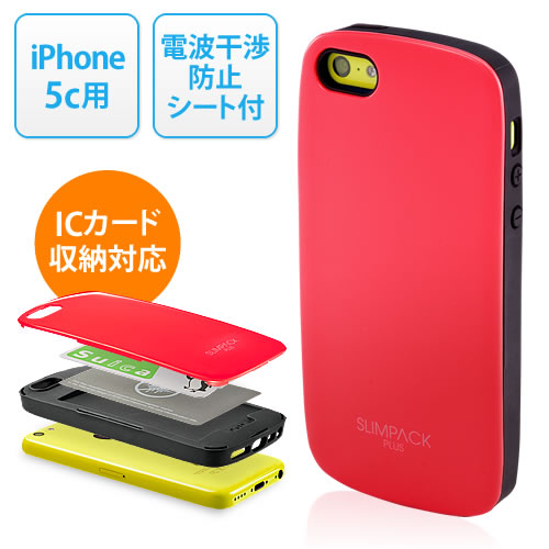 Iphone5c Icカードハードケース Suica Edy 電磁波防止シート付 2重構造 レッド 0 Pda139rの販売商品 通販ならサンワダイレクト