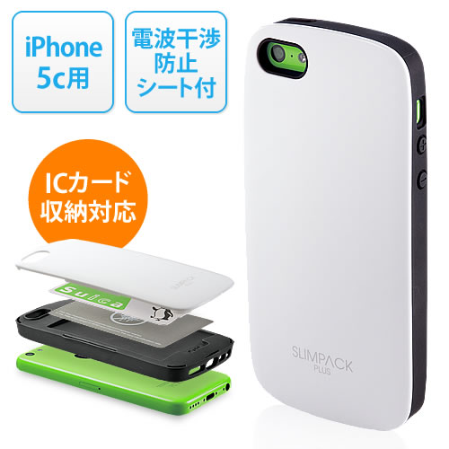 Iphone5c Icカードハードケース Suica Edy 電磁波防止シート付 2重構造 ホワイト 0 Pda139wの販売商品 通販ならサンワダイレクト