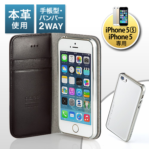 Iphone5sレザーケース バンパーケース 手帳タイプ カード入れ付 本革 ブラック 0 Pda143bkの販売商品 通販ならサンワダイレクト