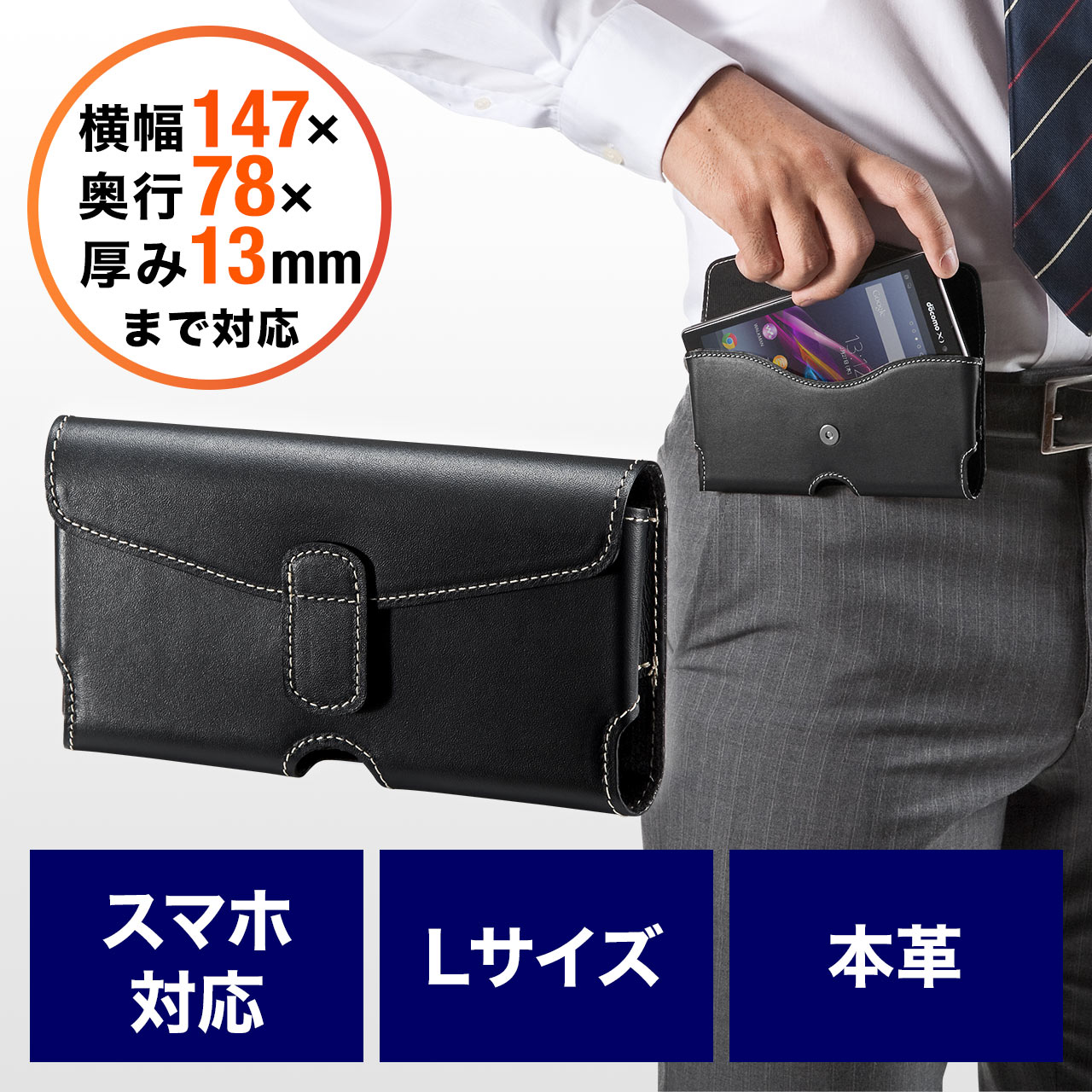 スマートフォンベルトケース 本革・Lサイズ ブラック iPhone 12/12 Pro