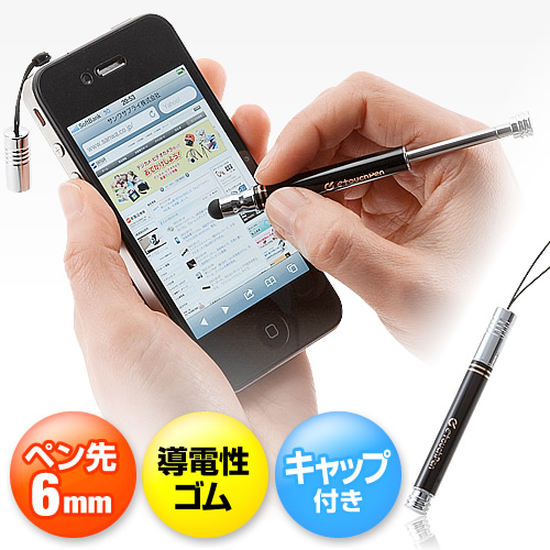 スマートフォン Iphone5タッチペン ストラップキャップ 本体伸縮 ブラック 0 Pen011bkの販売商品 通販ならサンワダイレクト