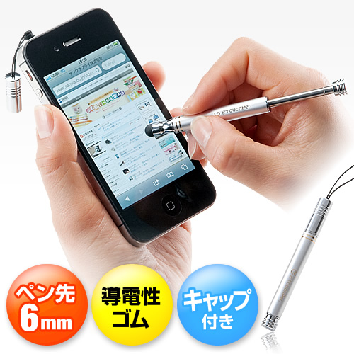 スマートフォン・iPhone5タッチペン（ストラップキャップ・本体伸縮 ...