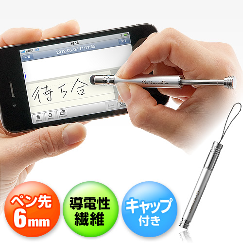 スマートフォン Iphone5タッチペン ペン先固め ストラップキャップ 本体伸縮 シルバー 0 Pen016svの販売商品 通販ならサンワダイレクト