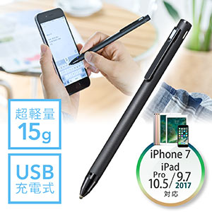 USB充電式タッチペン（スタイラスペン・iPhone・iPad・スマートフォン
