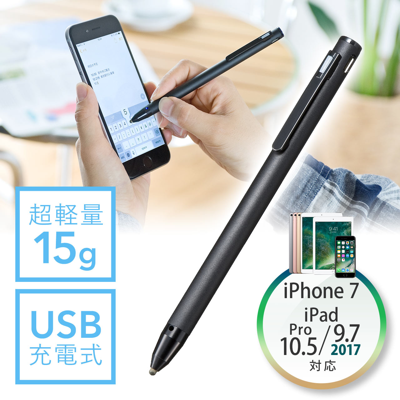 USB充電式タッチペン（スタイラスペン・iPhone・iPad・スマートフォン・タブレット・ペン先極細） 200-PEN030BKの販売商品 |  通販ならサンワダイレクト
