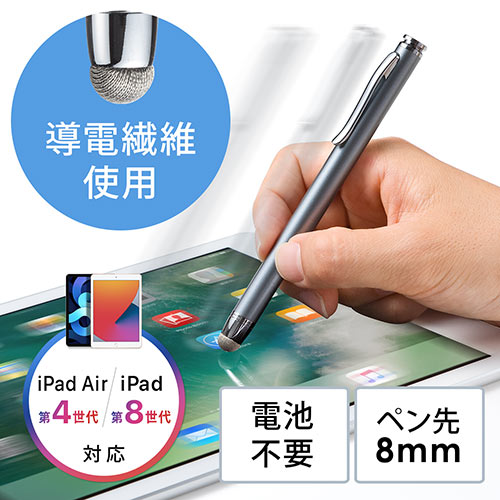 タッチペン（スマートフォン/タブレット・iPhone/iPad・導電繊維・スタイラスペン） 200-PEN031GY
