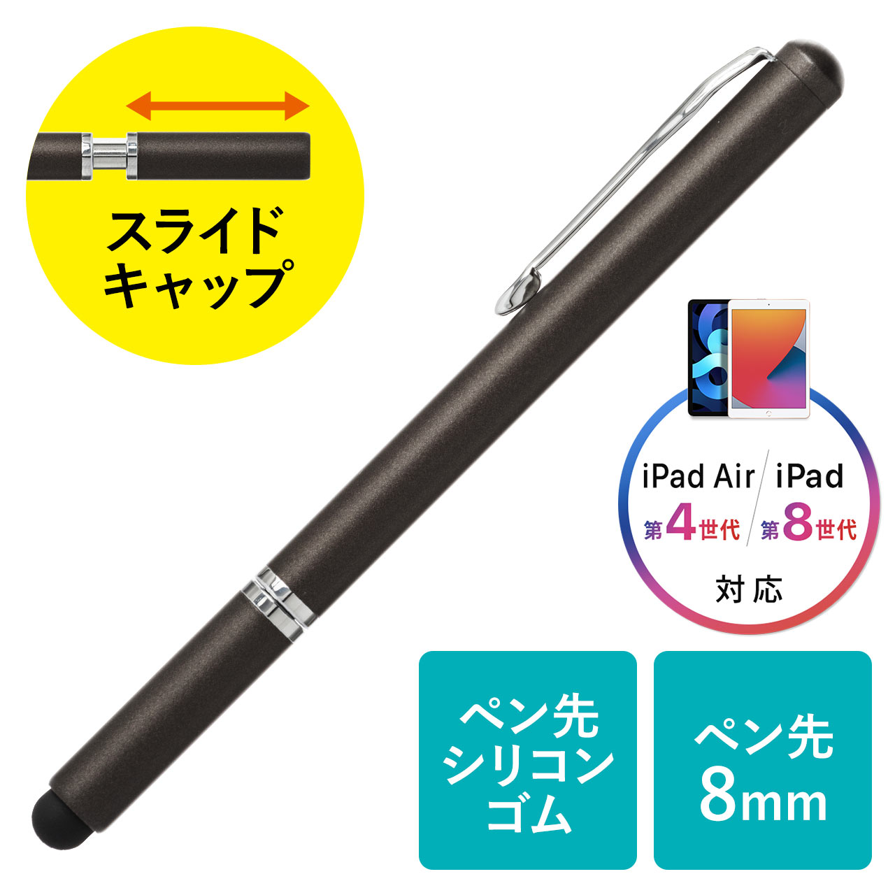 タッチペン（スタイラスペン・iPhone・iPad・タブレット・スライドキャップ・シリコン・クリップ付き） 200-PEN033DGY