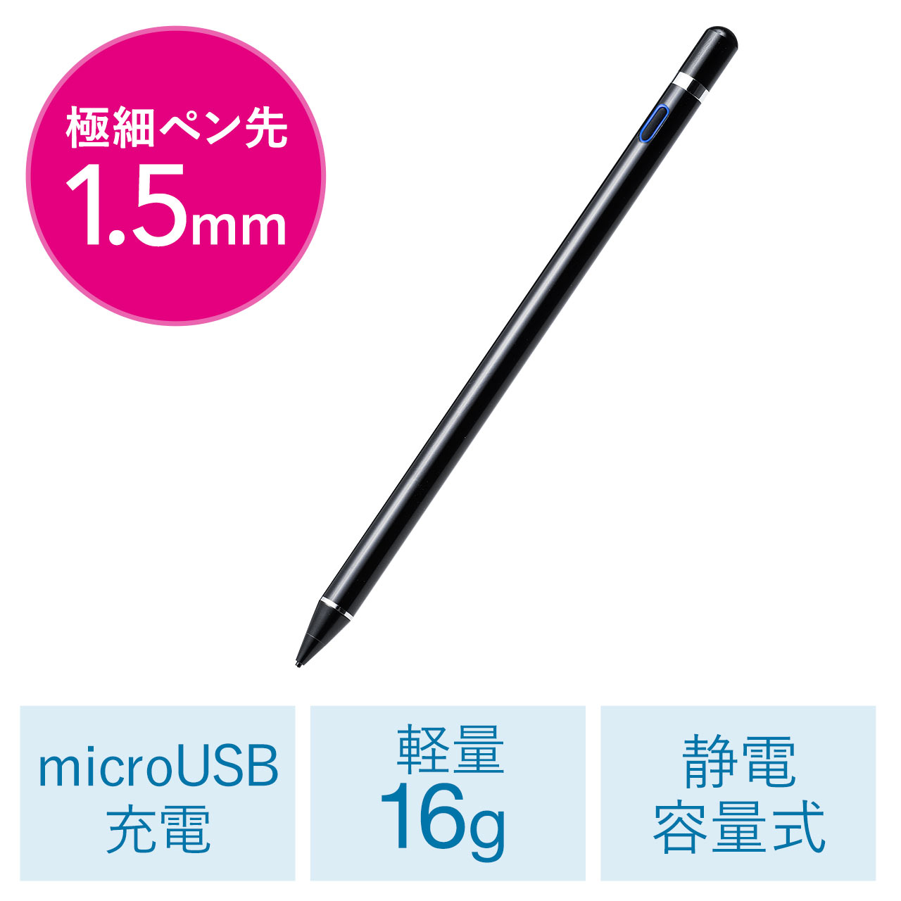 極細タッチペン ペン先1.5mm 充電式 アクティブタイプ スタイラスペン 200-PEN035BKの販売商品 通販ならサンワダイレクト