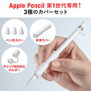 Apple Pencil 第一世代 アップルペンシル