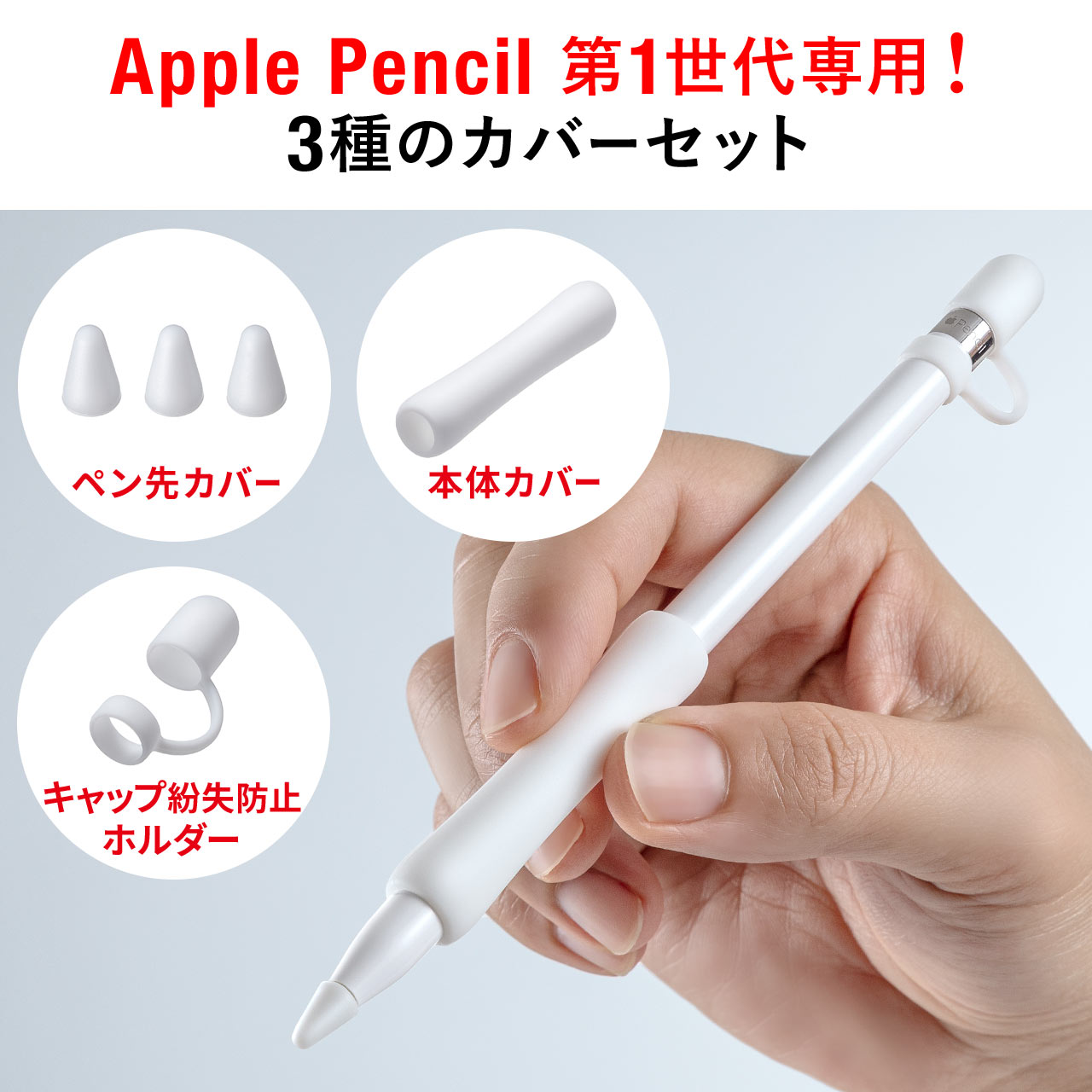 お求めやすく価格改定 Apple Pencil lightning カバー 3個 ホワイト E411