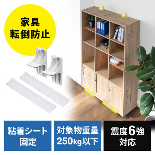 大型家具転倒防止 穴あけ不要 転倒防止マット付 前倒れ防止 対象