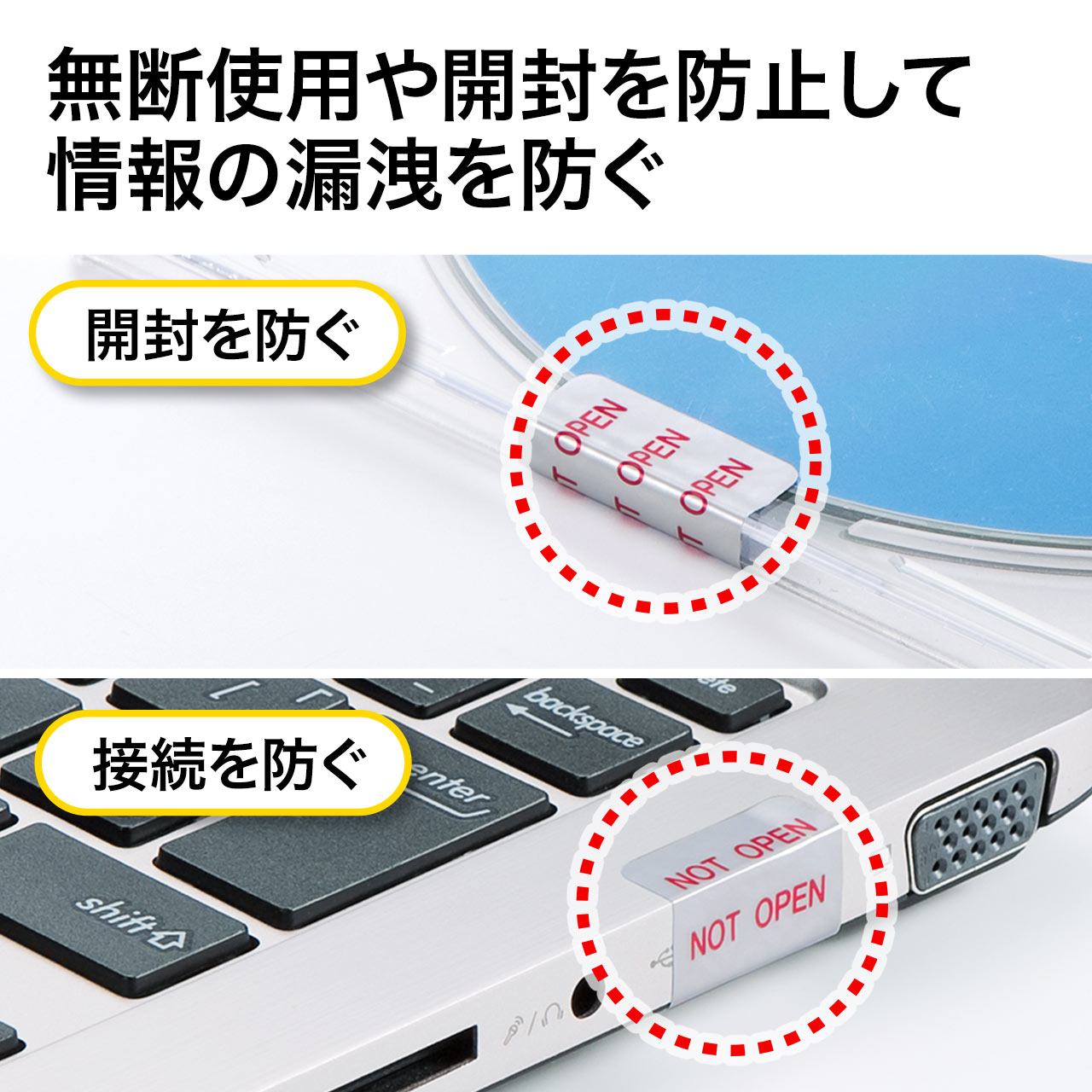 セキュリティシール（封印シール・使用禁止用・非転写・USBポート・100枚） 200-SL007