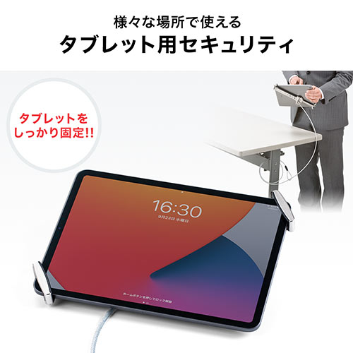 タブレット・iPadセキュリティワイヤー（10.5インチ/9.7インチiPad Pro