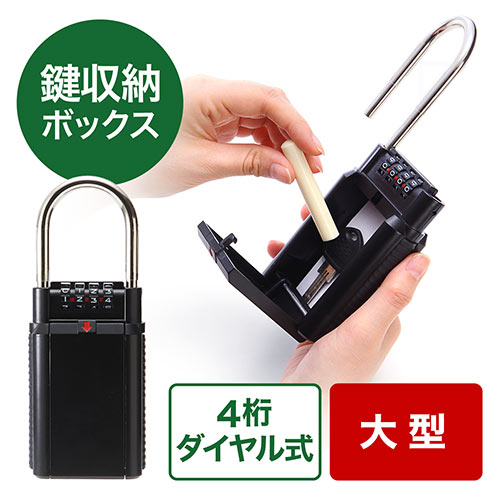 鍵収納ボックス ダイヤル式 大型サイズ 0 Sl027bkの販売商品 通販ならサンワダイレクト