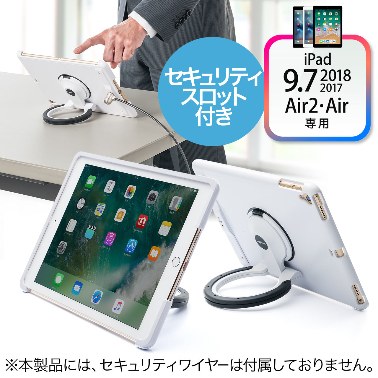 iPadセキュリティースタンド（9.7インチiPad Pro・9.7インチiPad（2018/2017）・iPad Air  2専用・盗難防止・角度調整・360度回転・取手付き・ホワイト） 200-SL043W
