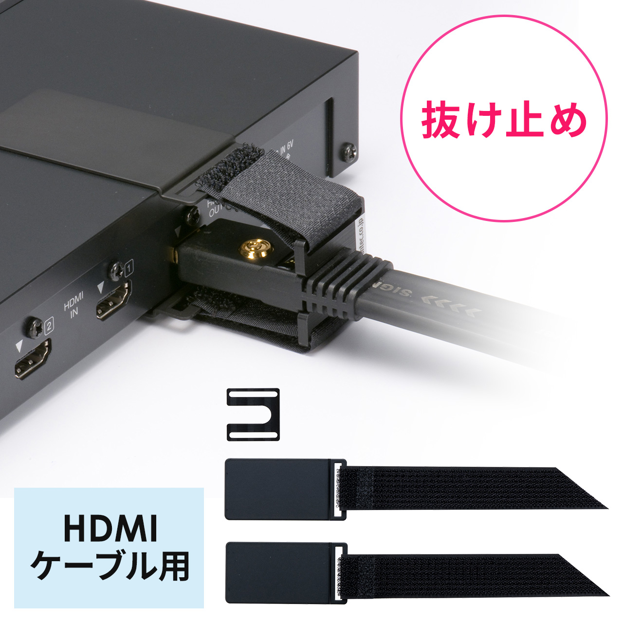 抜け止めツール HDMIケーブル用 セキュリティ アヴァンテック 200