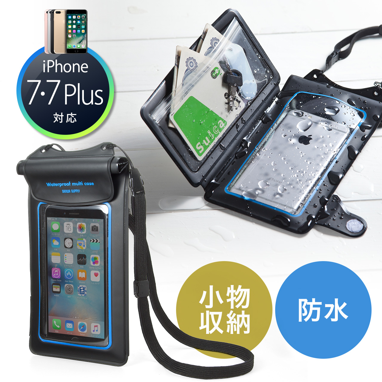 iPhone XSスマートフォン対応 小物ポケット付き防水ケース（ストラップ付属・防水ポーチ・小銭/カード収納対応・IPX8）  200-SPC018WPの販売商品 | 通販ならサンワダイレクト
