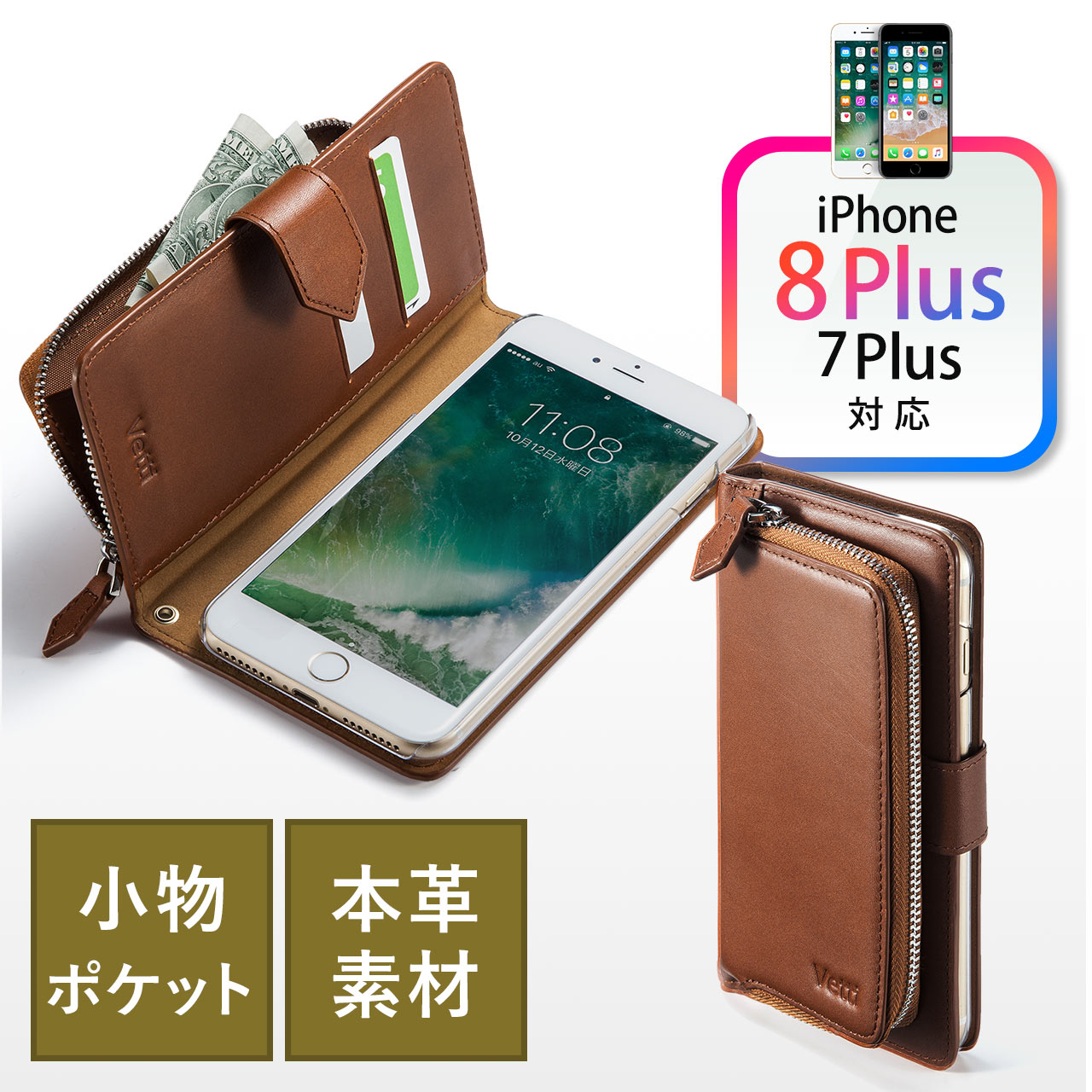 iPhone 7 Plus/8 Plus手帳型ケース（本革・コインケース/小銭入れ・カード収納付き・ブラウン） 200-SPC023BR