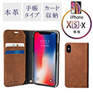 iPhone X/XS ケース（手帳型・本革使用・カード収納・ストラップ対応・ブラウン）