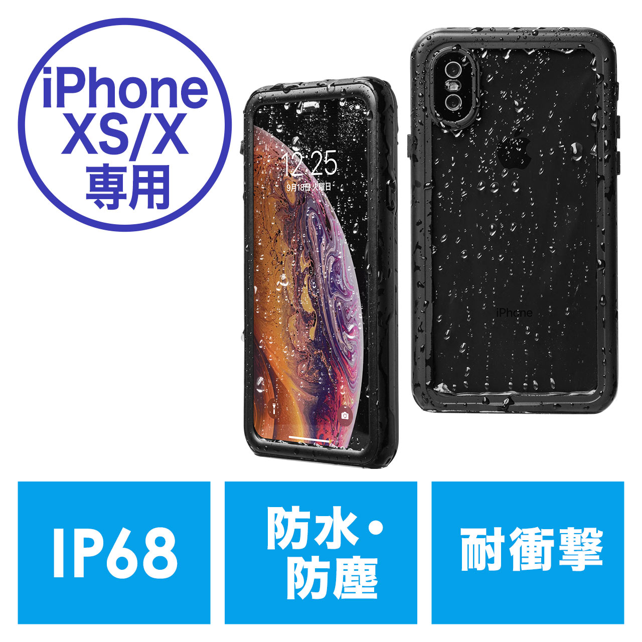 Iphone Xs Iphone X防水耐衝撃ハードケース Ip68 Qi充電対応 ストラップ付 0 Spc027wpの通販ならサンワダイレクト