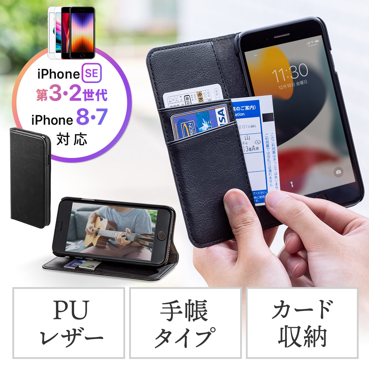 iPhone SE（第3/第2世代） iPhone 8/7 手帳型ケース PUレザー ブラック