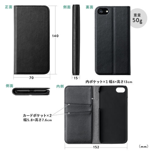 iPhone SE（第3/第2世代） iPhone 8/7 手帳型ケース PUレザー ブラック 200-SPC031BK
