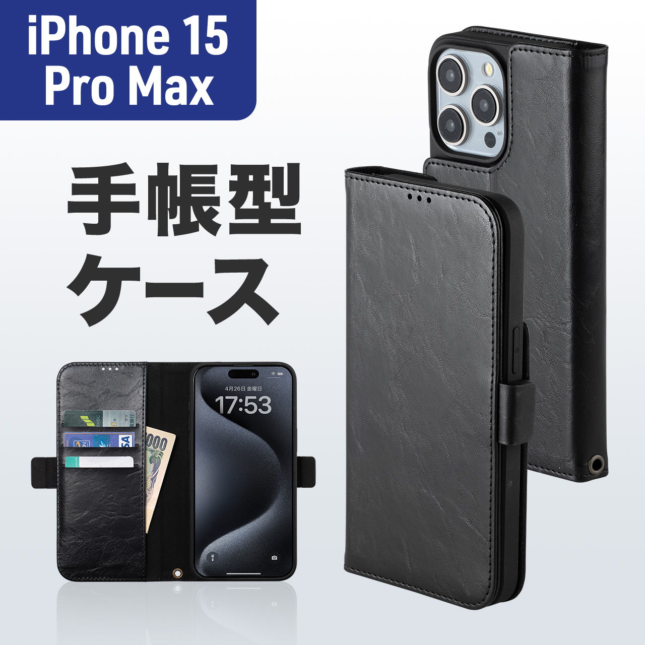 iPhone15 ProMax p 蒠^P[X ubN PUU[ [|Pbg X^h@\ ʕی Xgbvz[t 200-SPC041BK