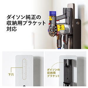 ダイソン掃除機スタンド 壁寄せ 収納 立てかけ 充電スタンド Dyson Micro 1.5kg/Micro 1.5kg  Pro/V7/V8/V10/V11対応 木目 ホワイト 200-STAND1WMの販売商品 | 通販ならサンワダイレクト