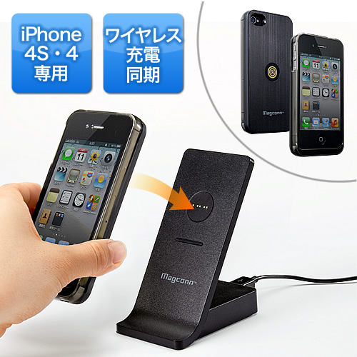 Iphone4s 4ワイヤレス充電スタンドセット 同期対応 ワンタッチ取付 縦置き 横置き対応 0 Stn012bkの販売商品 通販ならサンワダイレクト