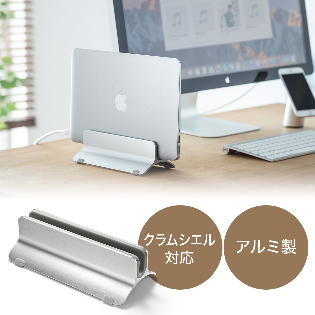 クラムシェルスタンド（MacBook・アルミ・ノートPCスタンド） 200-STN025Sの販売商品 | 通販ならサンワダイレクト