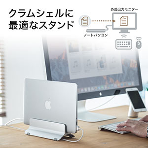 クラムシェルスタンド（MacBook・アルミ・ノートPCスタンド） 200