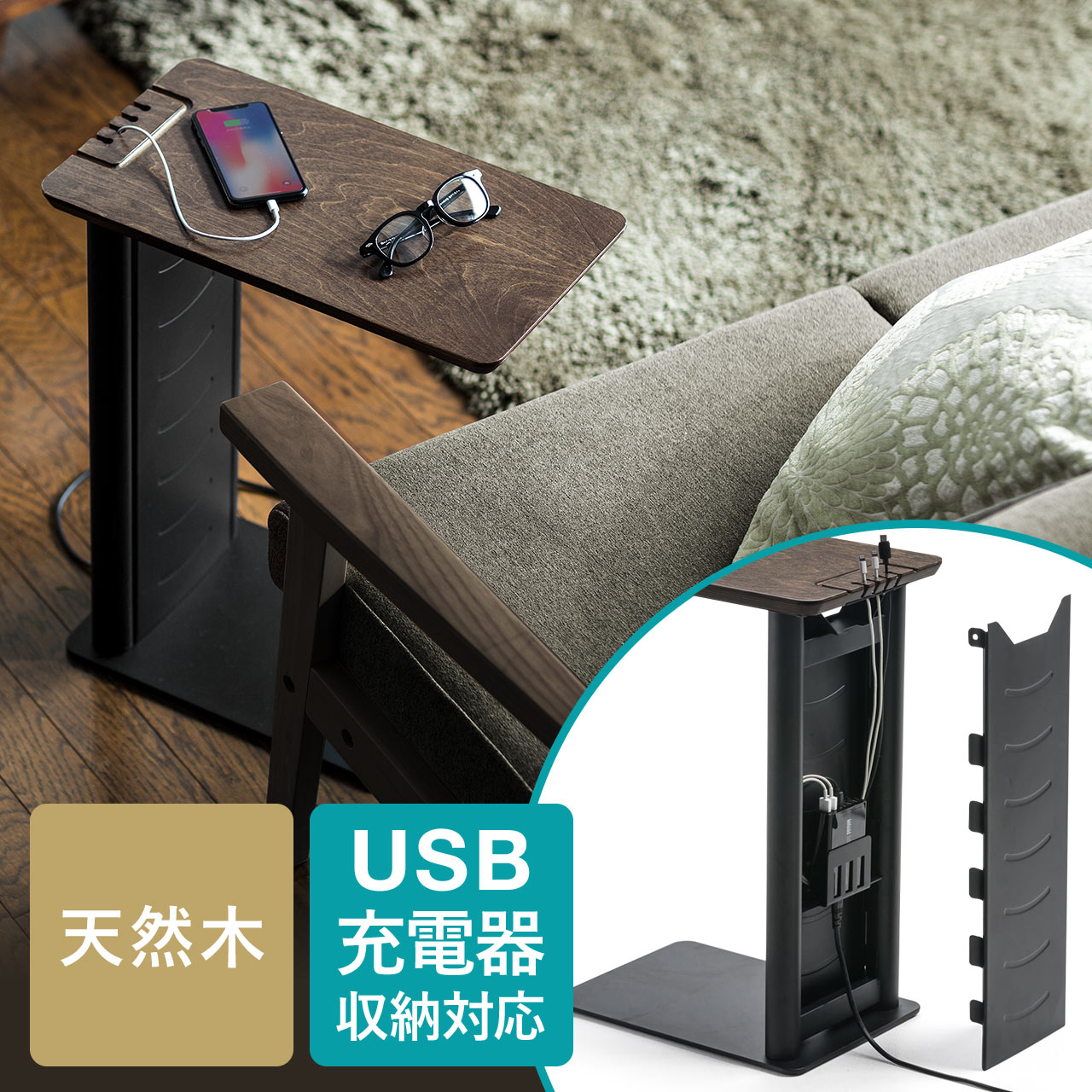 ソファサイド ベッドサイド テーブル コの字 USB充電器収納 天然木 スチール PC机 黒 200-STN030BKの販売商品  通販ならサンワダイレクト
