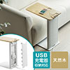 ソファサイド ベッドサイド テーブル コの字 USB充電器収納 天然木 スチール PC机  白 200-STN030W