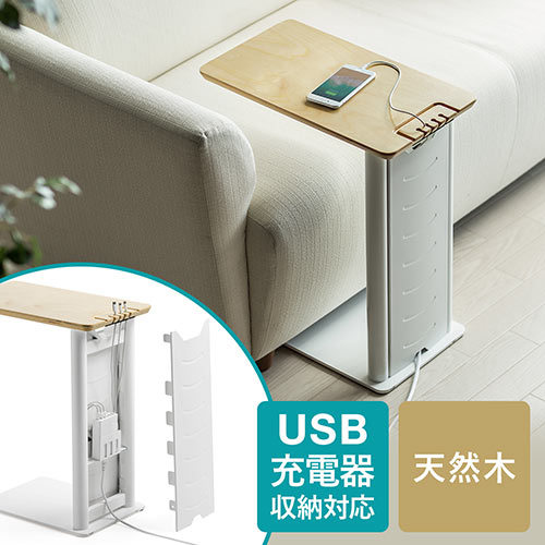ソファサイド ベッドサイド テーブル コの字 USB充電器収納 天然木 スチール PC机  白