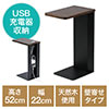 ベッドサイドテーブル（ソファサイドテーブル・USB充電器収納・充電スタンド・天然木使用・ブラック）