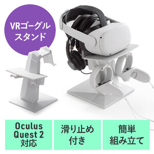 Meta Quest2収納スタンド VRゴーグル VRヘッドセット Oculus Rift S Valve Index HTC Vive PS VR対応