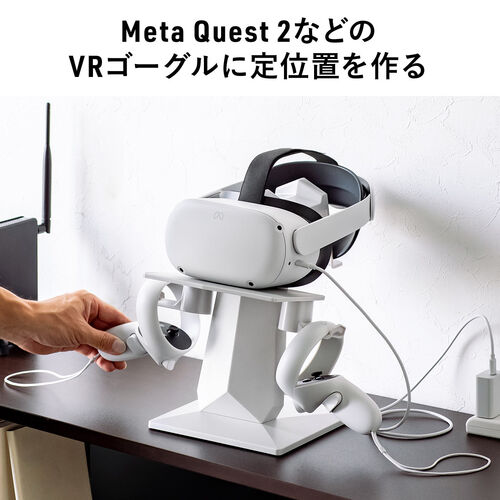 Meta Quest2収納スタンド VRゴーグル VRヘッドセット Oculus Rift S
